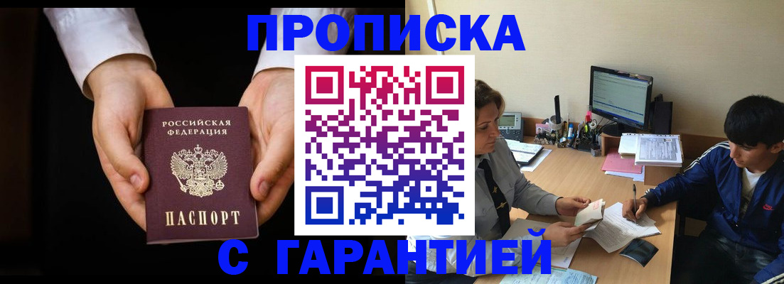 прописка в Яранске