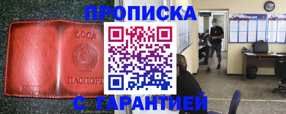 прописка гарантия в Яранске