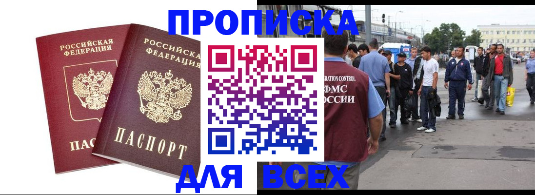 прописка в Яранске