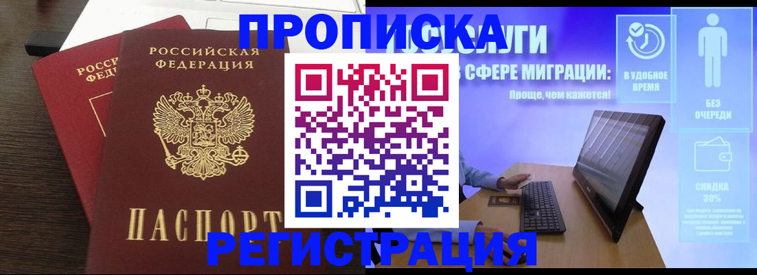прописка для военкомата в Яранске